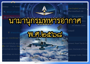 นามานุกรม ทอ.